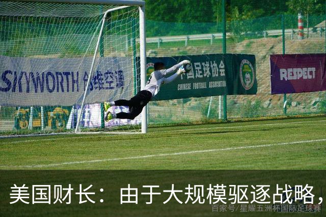 美国财长：由于大规模驱逐战略，美国不再需要创造那么多就业岗位