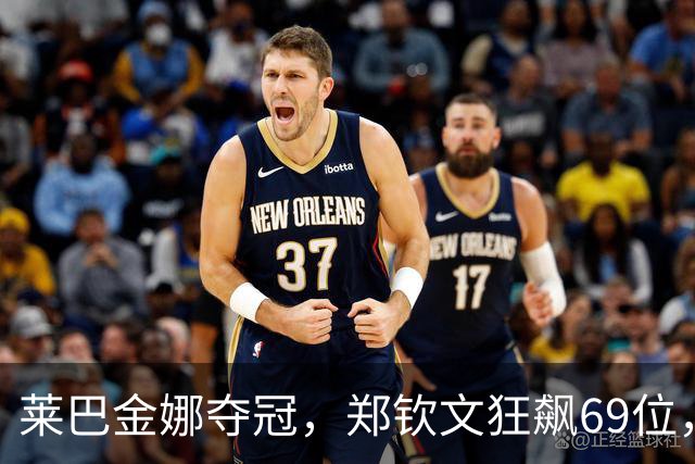 莱巴金娜夺冠，郑钦文狂飙69位，WTA最新排名大变动！