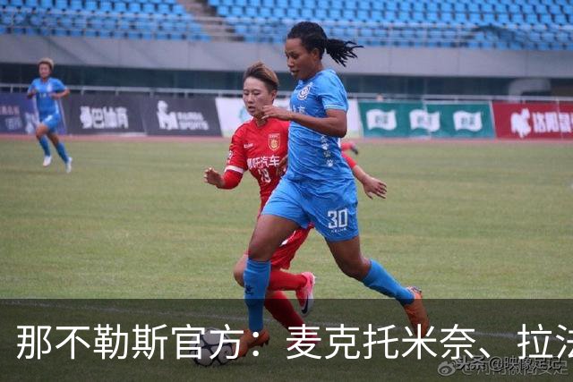 那不勒斯官方：麦克托米奈、拉法·马林恢复合练