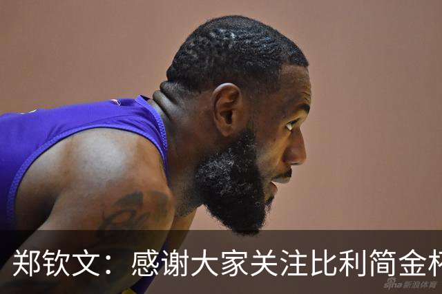 郑钦文：感谢大家关注比利简金杯，别忘了给我们留点面子！