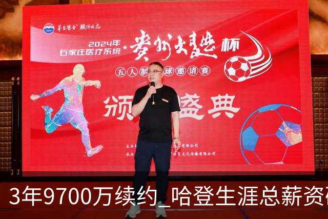 3年9700万续约 哈登生涯总薪资破5亿成历史第4人